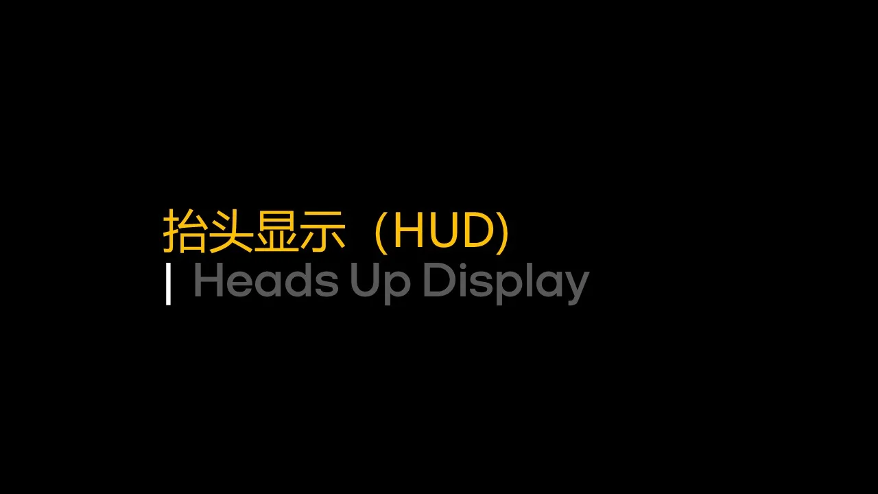 Dongfeng/Huawei · Panda — Panda — HUD development introduction